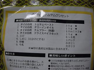 トムヤムクンセット